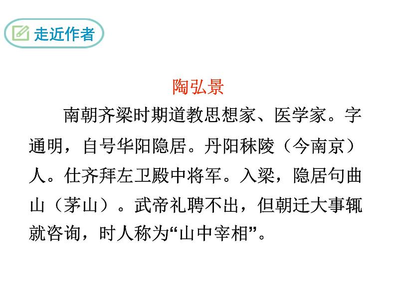 八年级上册语文课件PPT10 短文二篇第4页