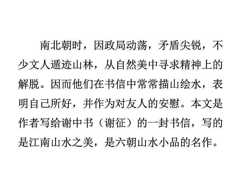 八年级上册语文课件PPT10 短文二篇第6页