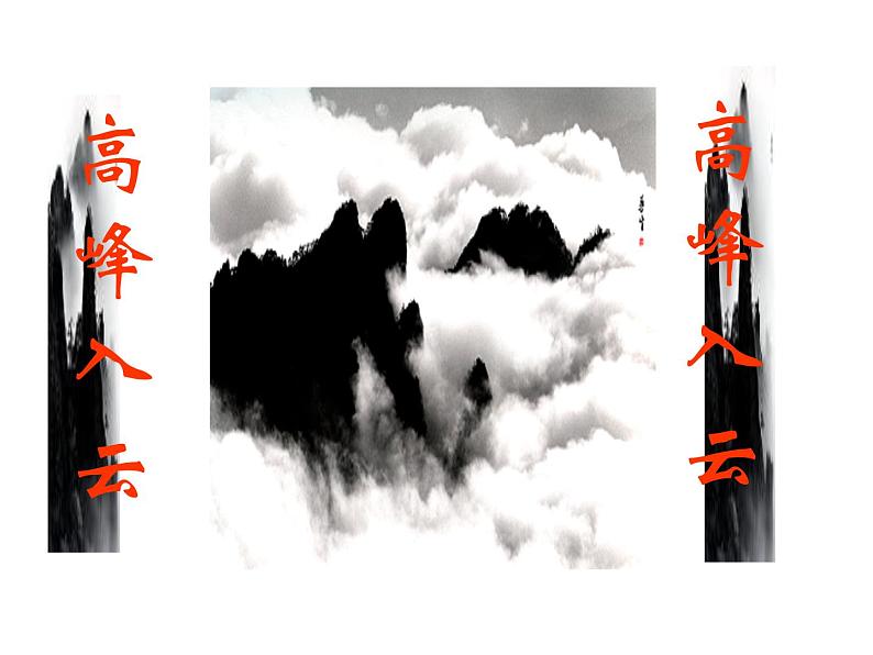 八年级上册语文课件PPT10 短文二篇第8页