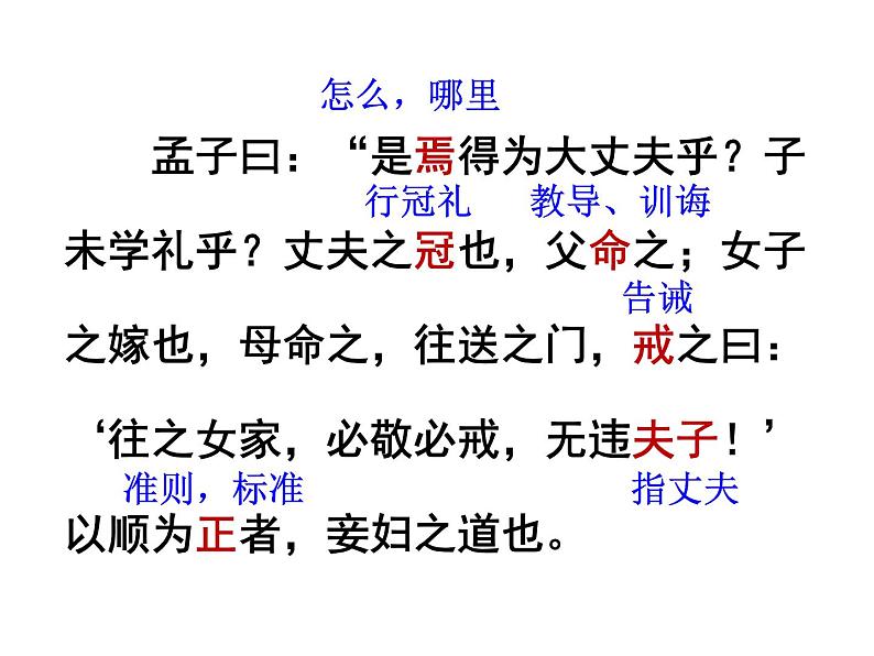 八年级上册语文课件PPT21 《孟子》二章第8页