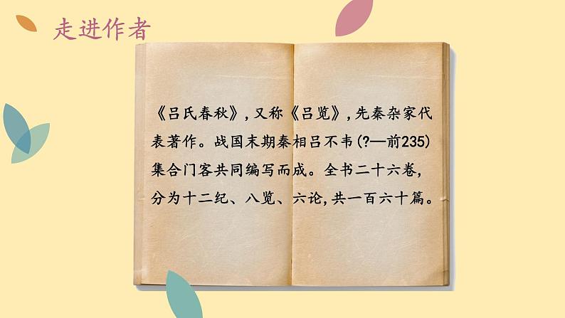 人教语文 7年级上册课件PPT22 寓言四则第7页