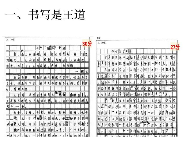 2022年四川省泸州市中考语文专题复习-作文指导课件(共51页)第8页