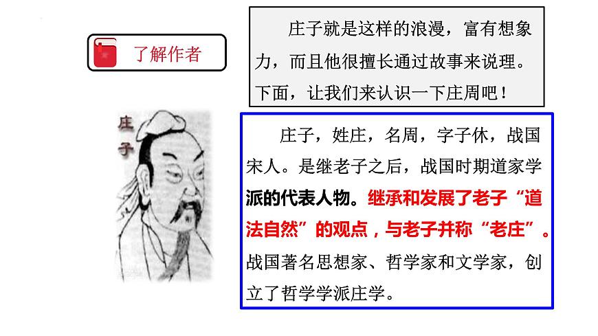 第21课《北冥有鱼》课件部编版语文八年级下册第4页