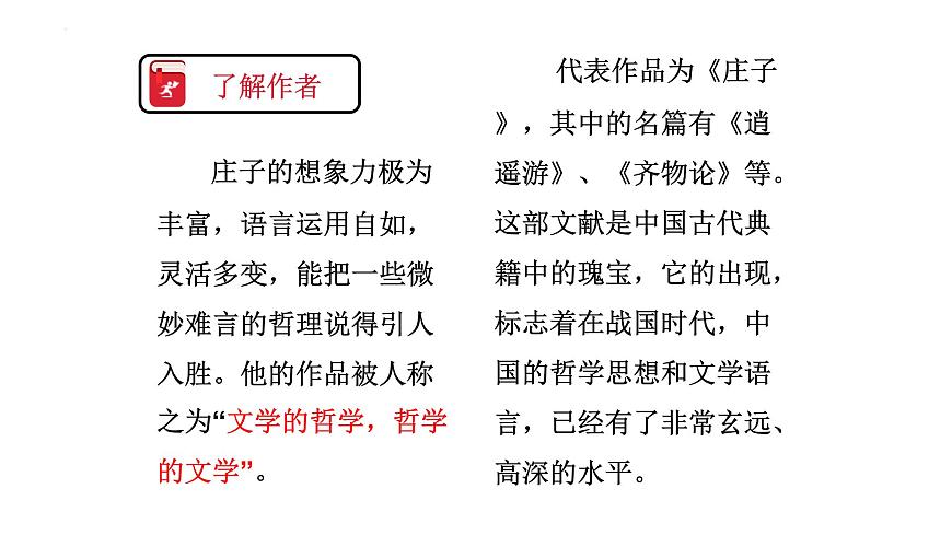 第21课《北冥有鱼》课件部编版语文八年级下册第6页
