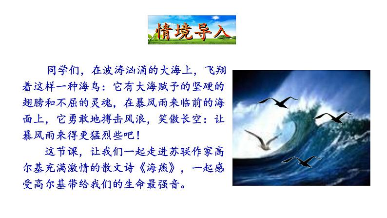 4海燕 课件第2页