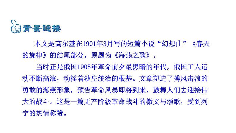4海燕 课件第5页