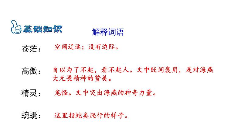 4海燕 课件第7页