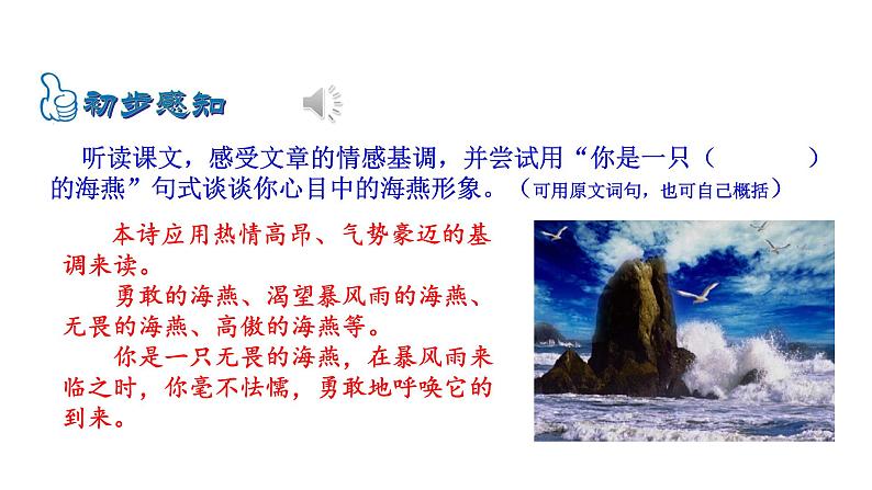 4海燕 课件第8页