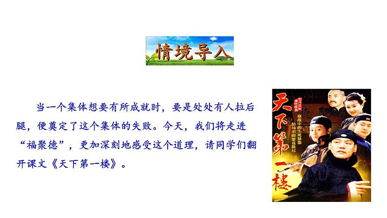 18 天下第一楼(节选) 课件02