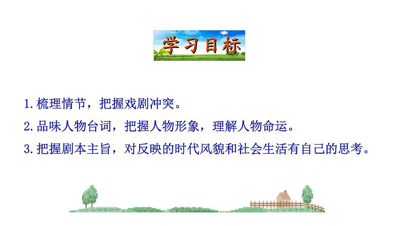18 天下第一楼(节选) 课件03