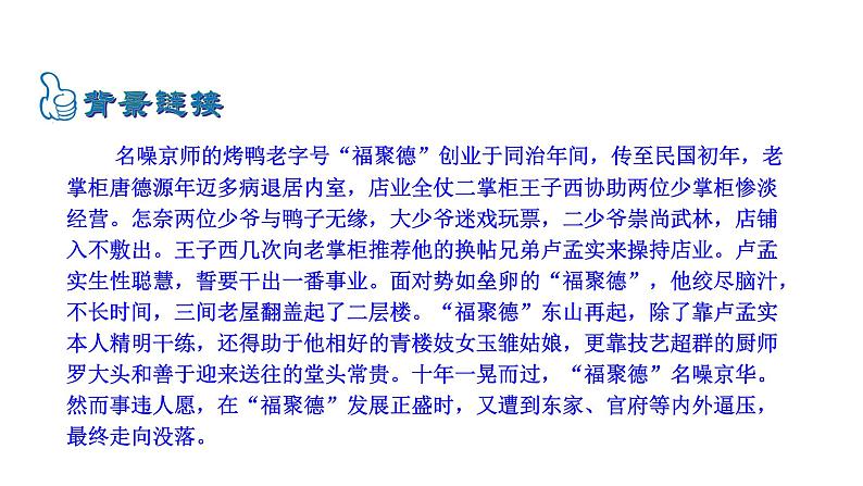 18 天下第一楼(节选) 课件05