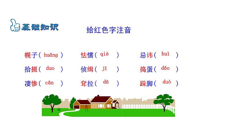 18 天下第一楼(节选) 课件06