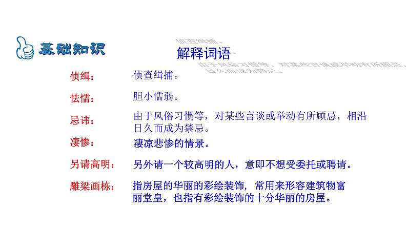 18 天下第一楼(节选) 课件07