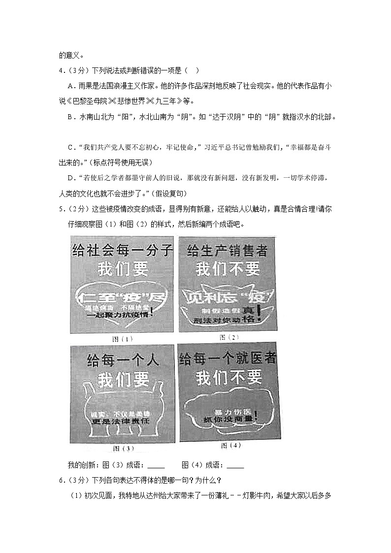 2020年四川省达州市中考语文试卷第2页