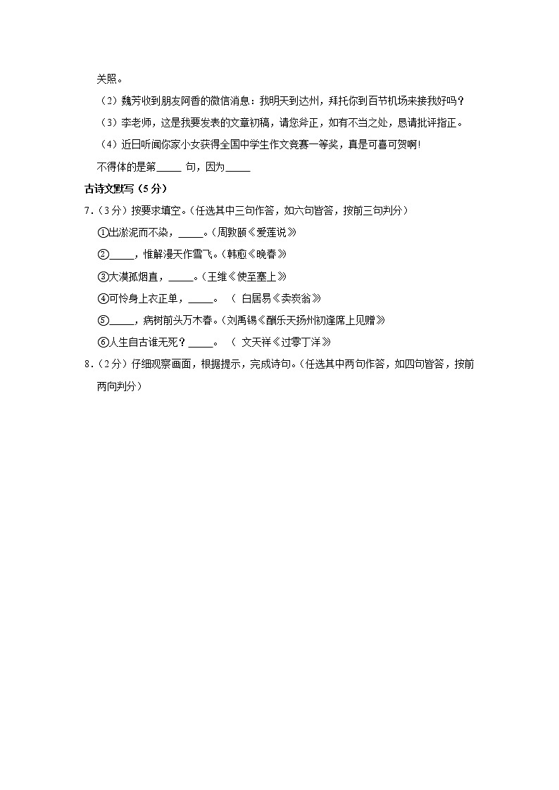 2020年四川省达州市中考语文试卷第3页