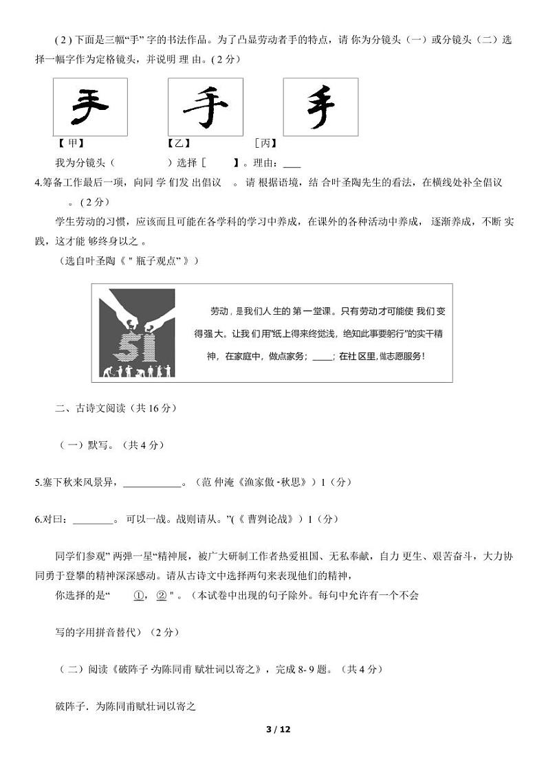 2022年北京朝阳区初三一模语文试卷及答案第3页