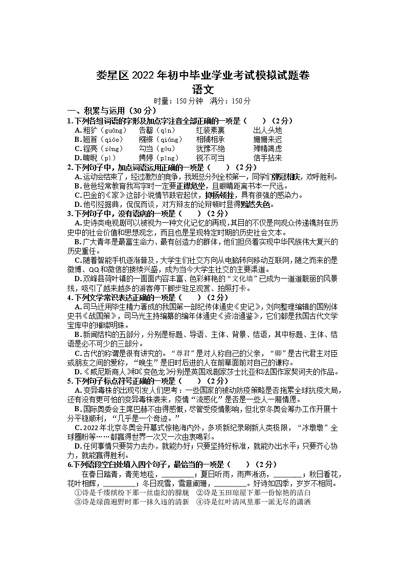 2022年湖南省娄底市娄星区初中毕业学业考试模拟试题卷(一) 语文试题(word版含答案)01