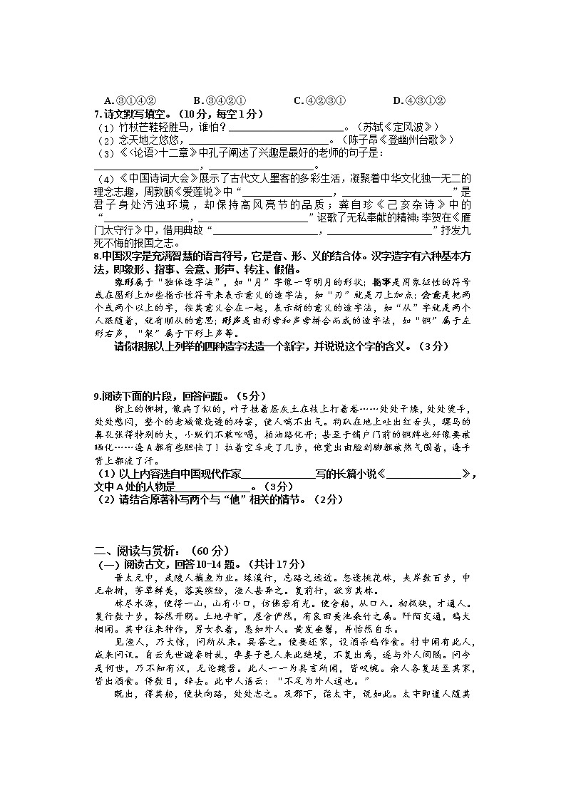 2022年湖南省娄底市娄星区初中毕业学业考试模拟试题卷(一) 语文试题(word版含答案)02