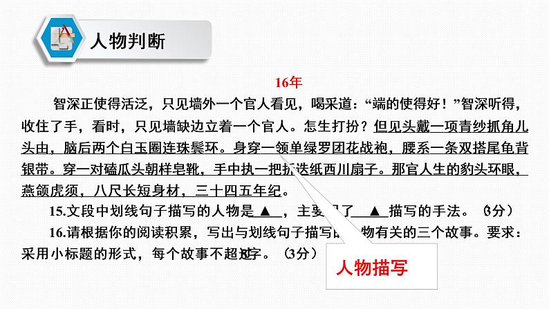 名著阅读人物形象题课件2022年中考语文二轮复习第7页