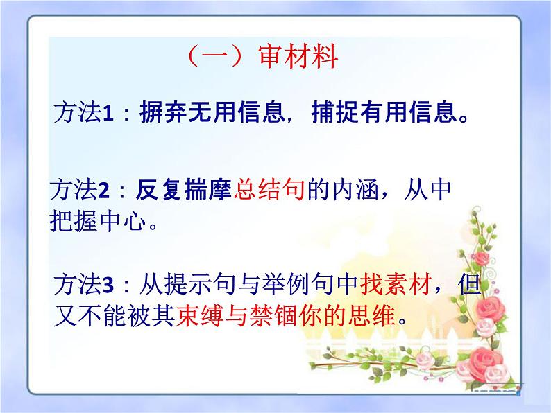 中考语文--记叙文写作技巧 第二讲 学会审题 课件第2页