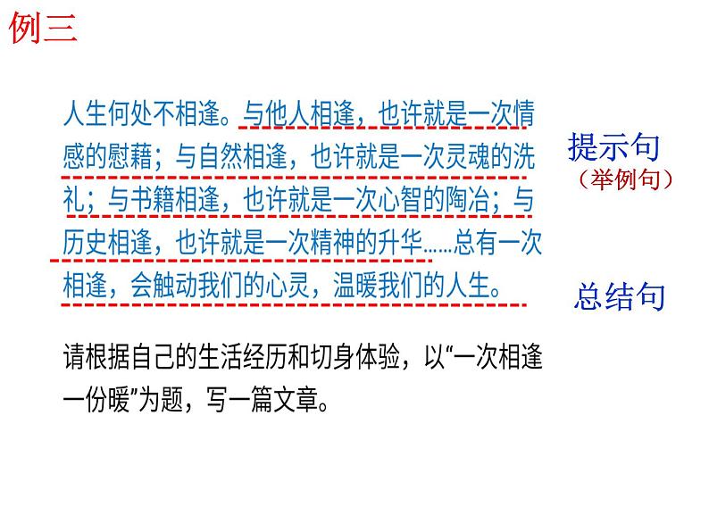 中考语文--记叙文写作技巧 第二讲 学会审题 课件第5页