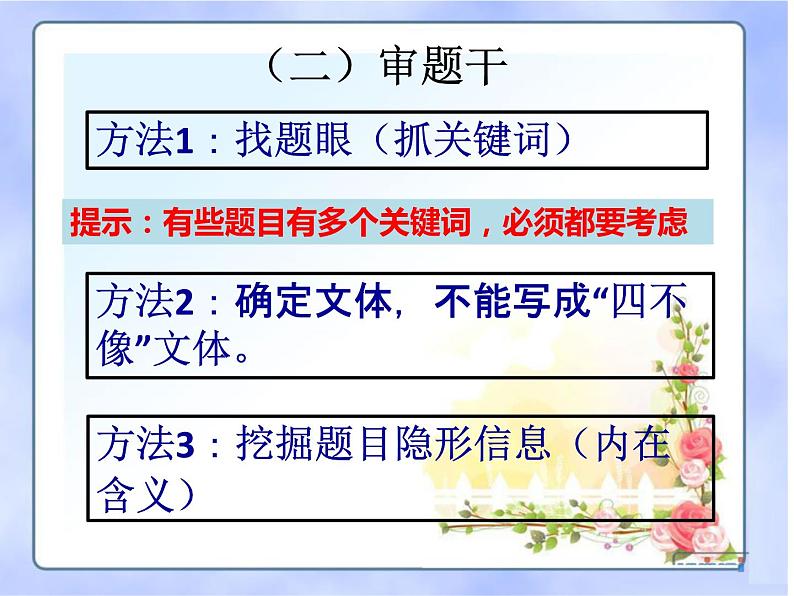 中考语文--记叙文写作技巧 第二讲 学会审题 课件第6页