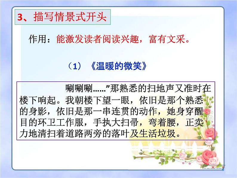 中考语文--【2022作文专题】记叙文写作技巧 第三讲:几种常用的开头、结尾 课件第5页