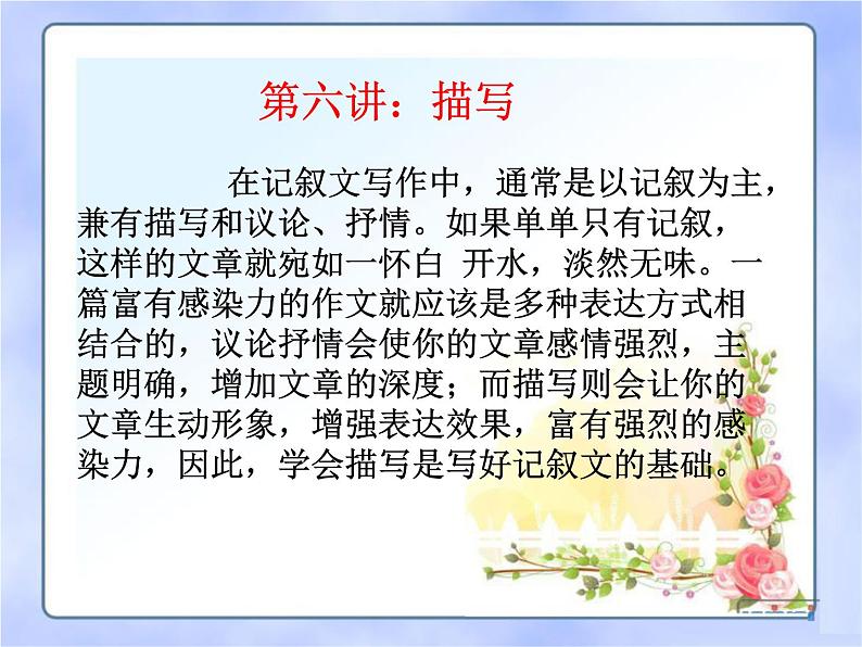 中考语文--记叙文写作技巧 第六讲:描写 课件01