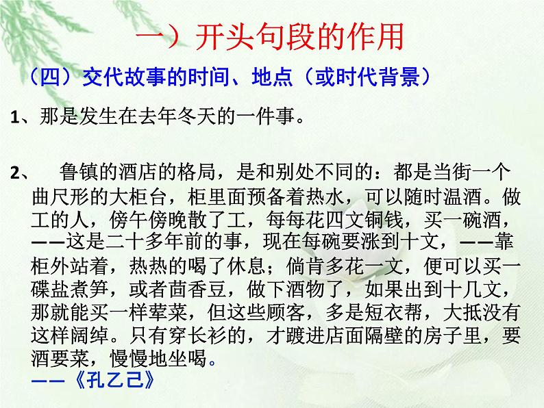 中考语文--记叙文考点专题训练 考点四:阅读语段,概括分析 课件第7页