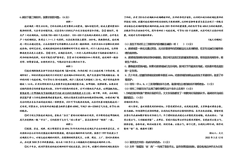 2022年宁夏银川三沙源上游学校中考第一次模拟语文试题第2页