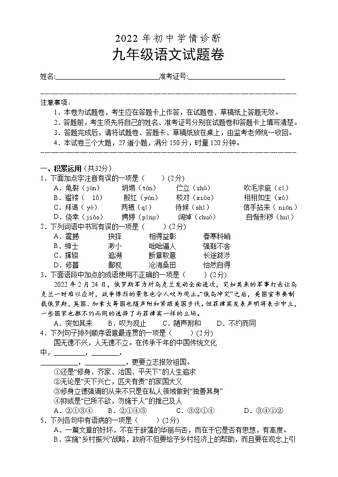 湖南省湘西州凤凰县皇2022年初中学情诊断语文试题(二)(word版含答案)第1页