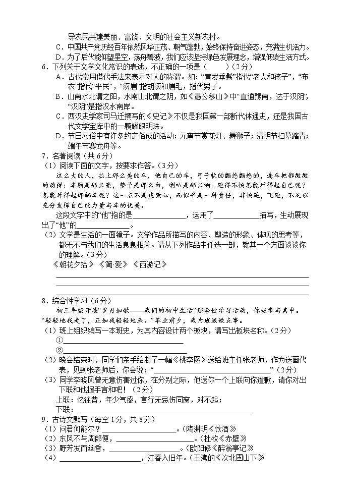 湖南省湘西州凤凰县皇2022年初中学情诊断语文试题(二)(word版含答案)第2页