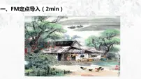 人教部编版七年级下册游山西村图片ppt课件