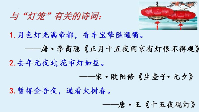 第4课《灯笼》课件(共21张PPT)2021—2022学年部编版语文八年级下册第1页