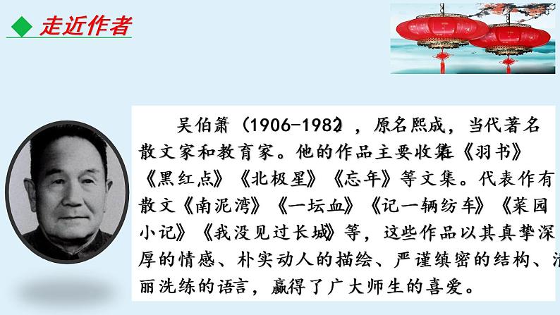 第4课《灯笼》课件(共21张PPT)2021—2022学年部编版语文八年级下册第5页