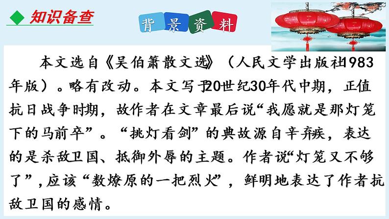 第4课《灯笼》课件(共21张PPT)2021—2022学年部编版语文八年级下册第6页