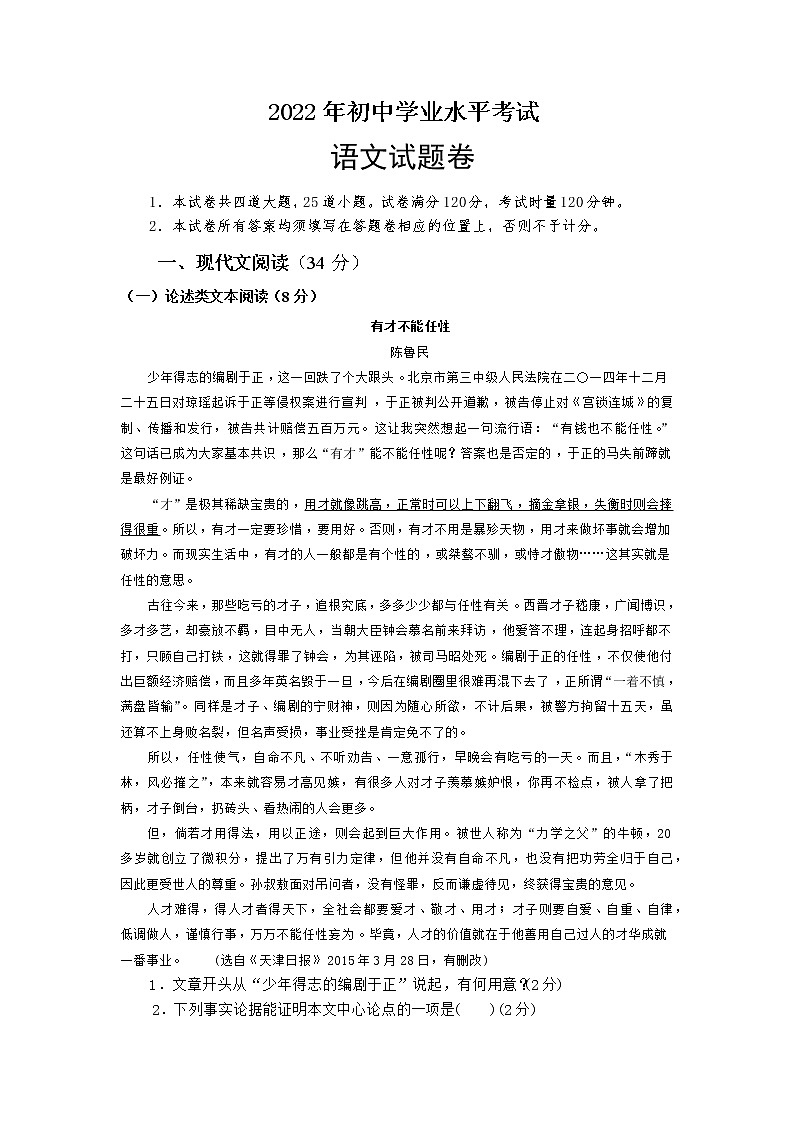 2022年湖南省湘潭县石鼓镇歇马中学初中学业水平模拟语文试题(word版无答案)第1页