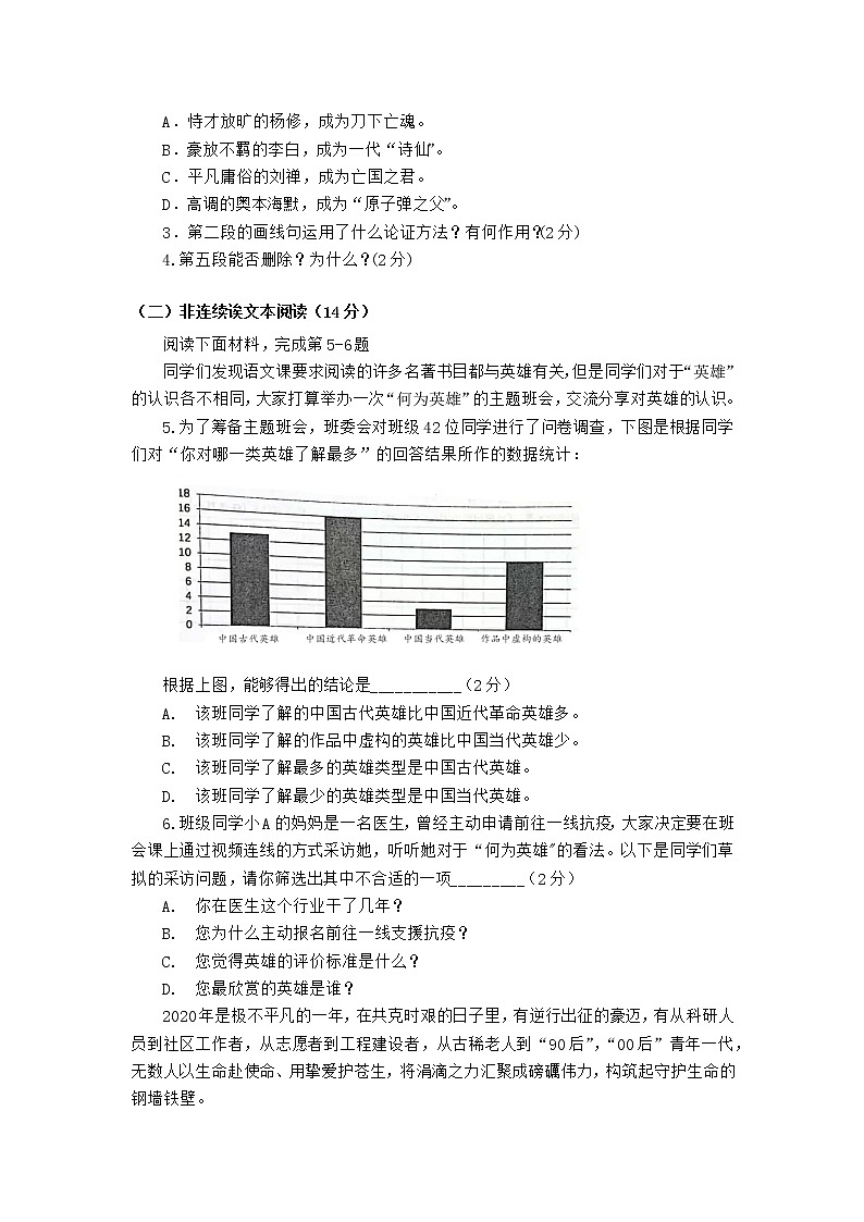2022年湖南省湘潭县石鼓镇歇马中学初中学业水平模拟语文试题(word版无答案)第2页