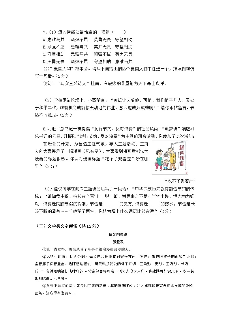 2022年湖南省湘潭县石鼓镇歇马中学初中学业水平模拟语文试题(word版无答案)第3页