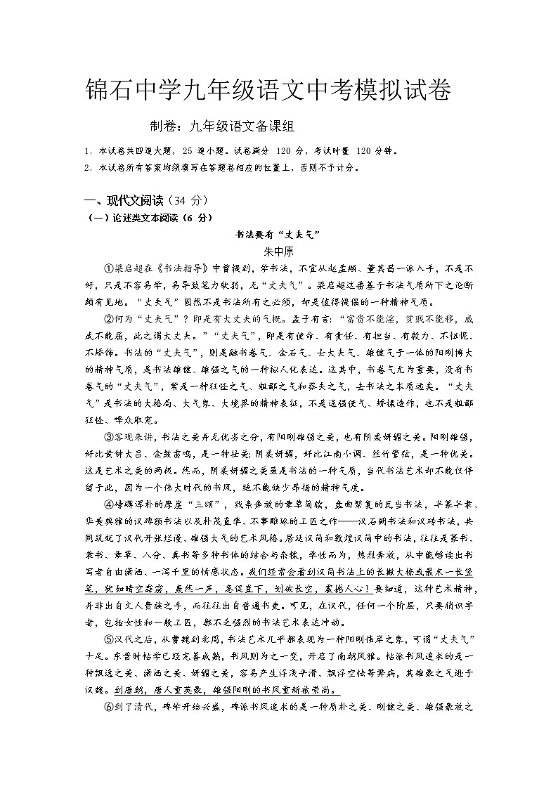 2022年湖南省湘潭县锦石中学初中学业水平年模拟语文试题(word版含答案)第1页