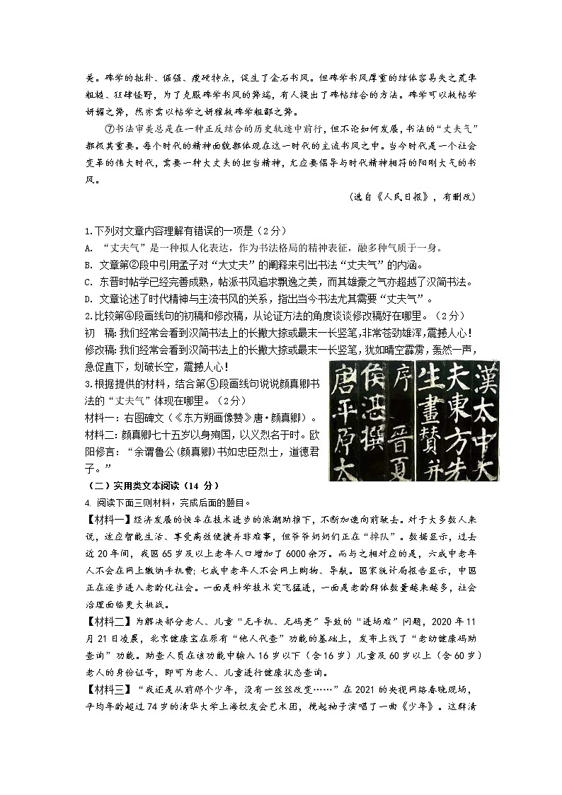 2022年湖南省湘潭县锦石中学初中学业水平年模拟语文试题(word版含答案)第2页