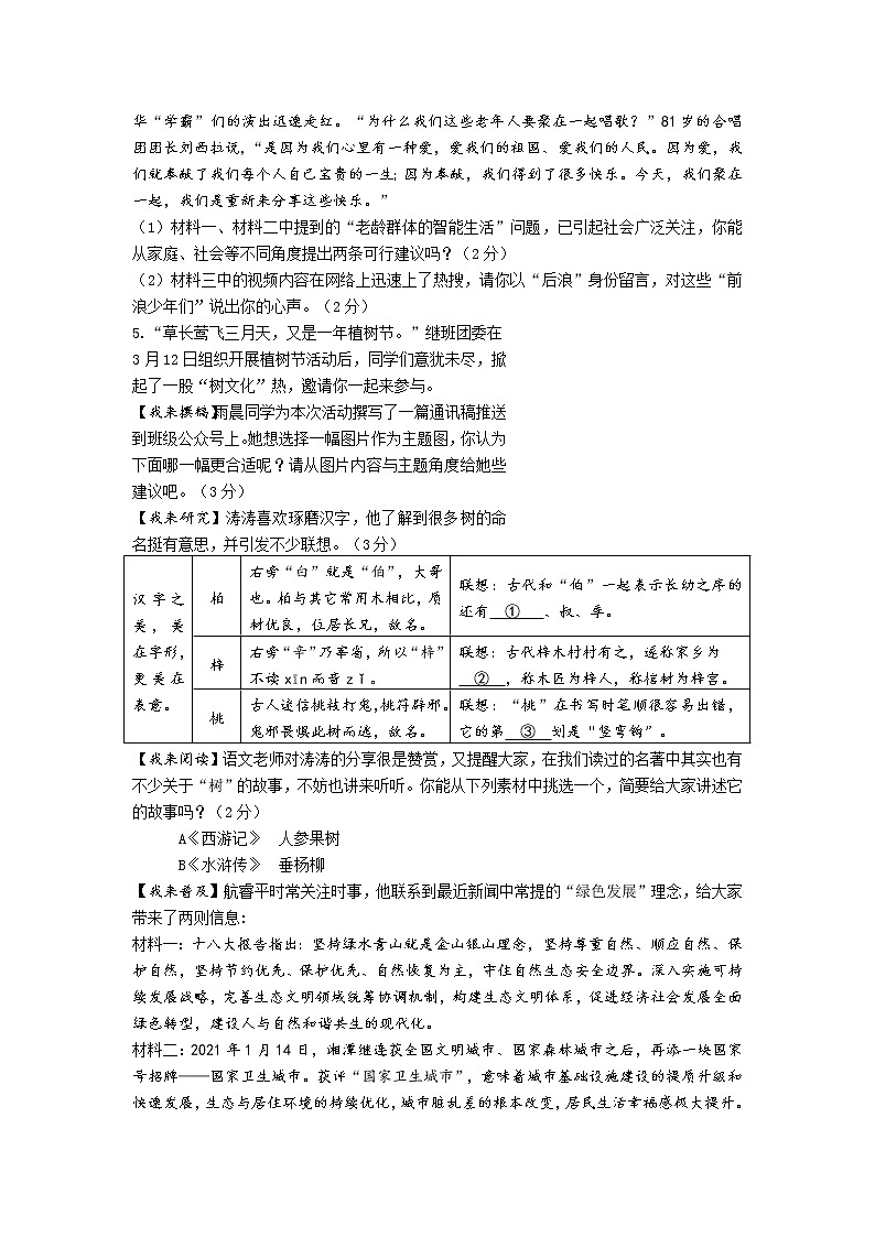 2022年湖南省湘潭县锦石中学初中学业水平年模拟语文试题(word版含答案)第3页