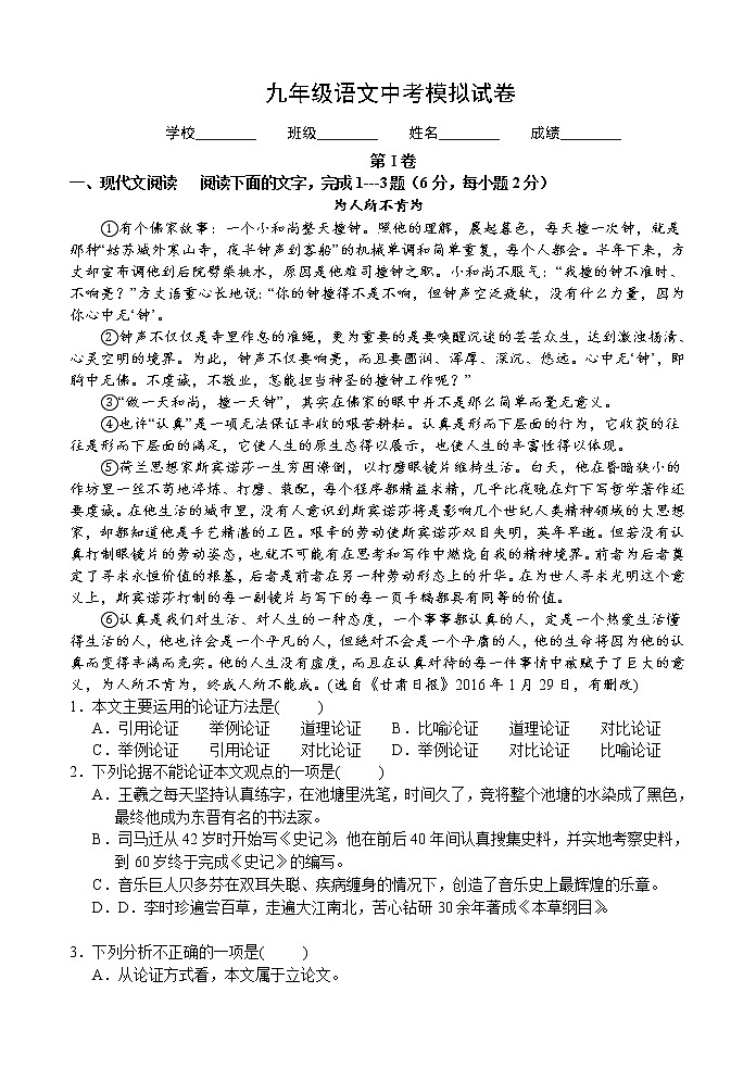 2022年湖南省湘潭县中路铺中学初中学业水平模拟语文试题(word版含答案)第1页
