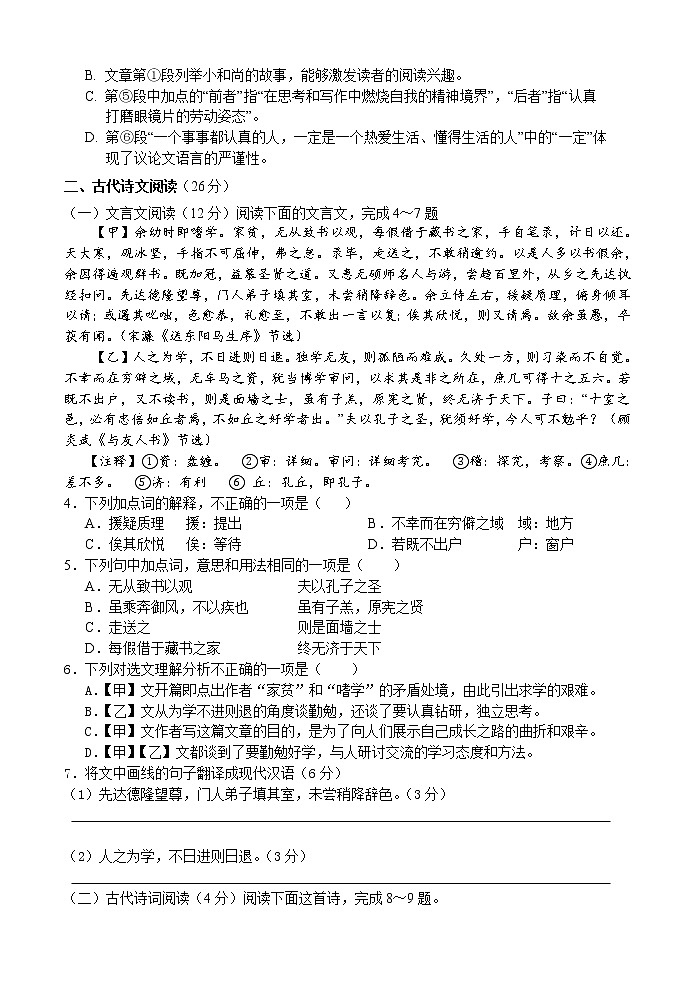 2022年湖南省湘潭县中路铺中学初中学业水平模拟语文试题(word版含答案)第2页