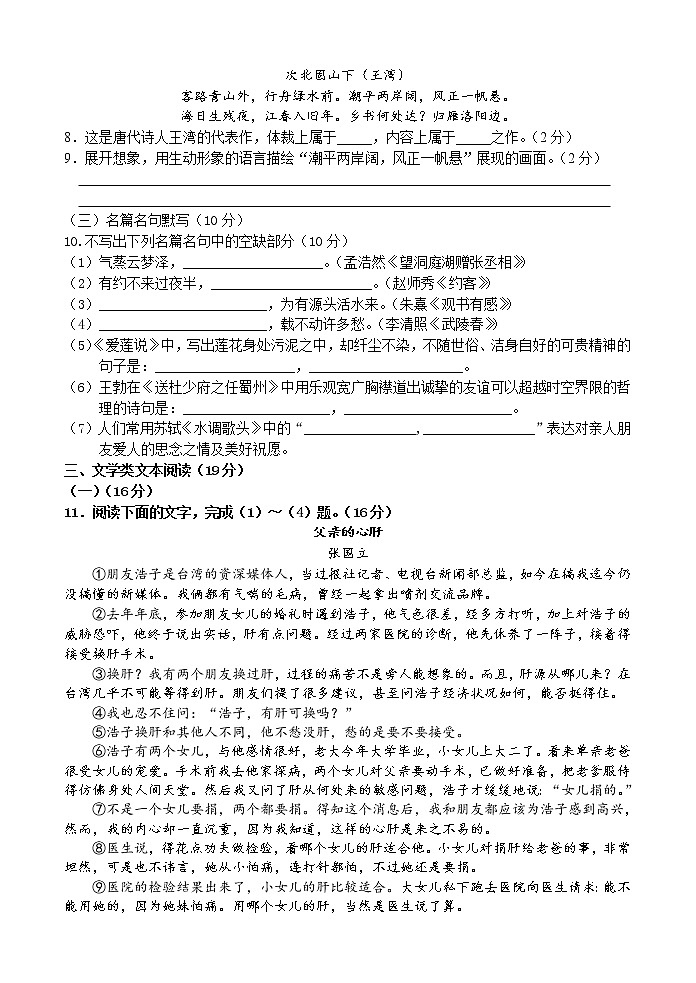 2022年湖南省湘潭县中路铺中学初中学业水平模拟语文试题(word版含答案)第3页