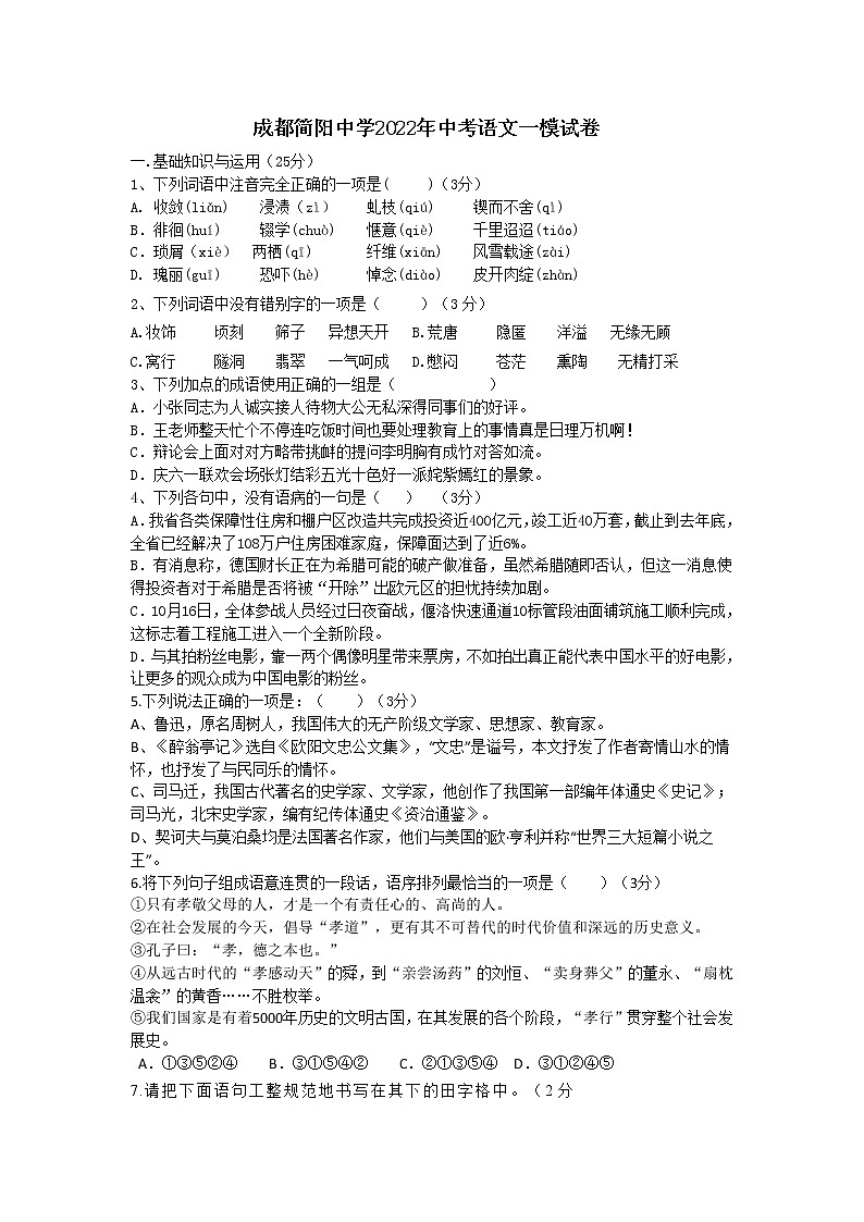 四川省成都市简阳中学2022年中考语文一模试卷(word版无答案)第1页