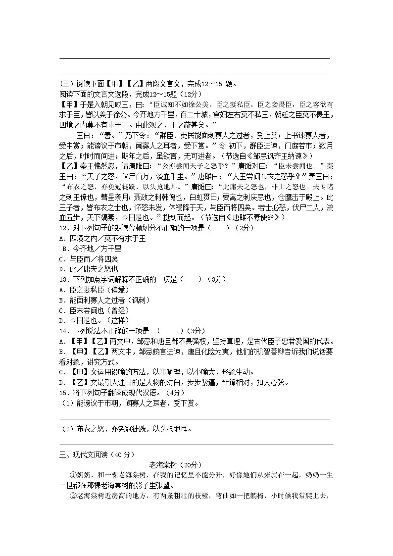 四川省成都市简阳中学2022年中考语文一模试卷(word版无答案)第3页