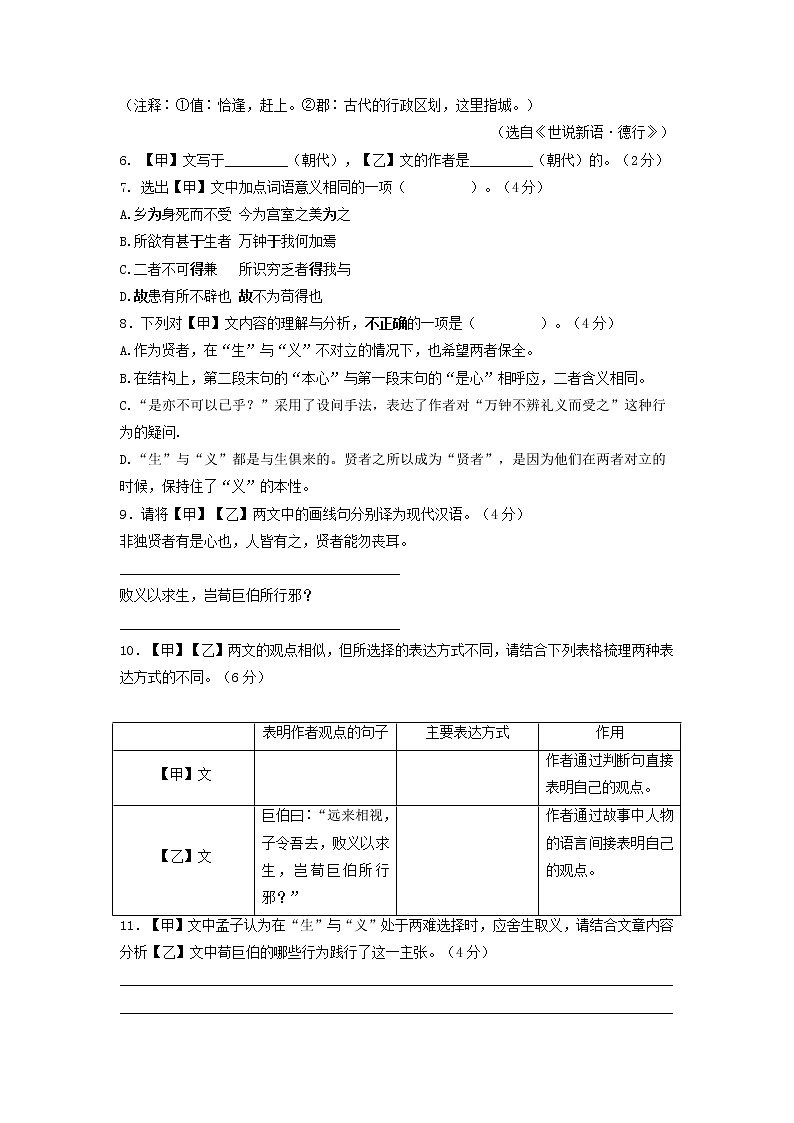 上海市闵行区2021-2022学年九年级下学期期中(中考二模)语文试题(无答案)第2页