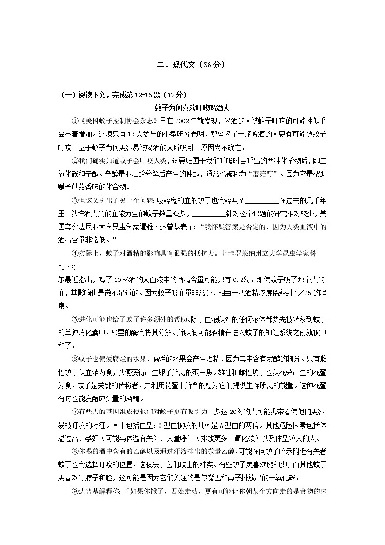 上海市闵行区2021-2022学年九年级下学期期中(中考二模)语文试题(无答案)第3页