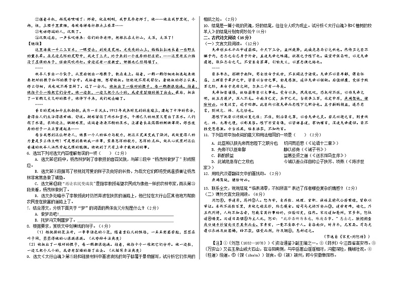 2022年湖南省湘潭江声实验学校初中学业水平模拟语文试题(word版含答案)第3页